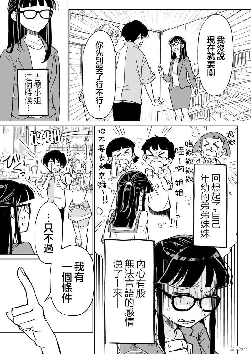 吃雪糕送女友 - 第02話 - 5