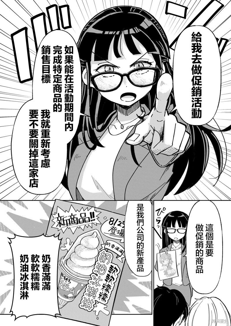 吃雪糕送女友 - 第02話 - 6