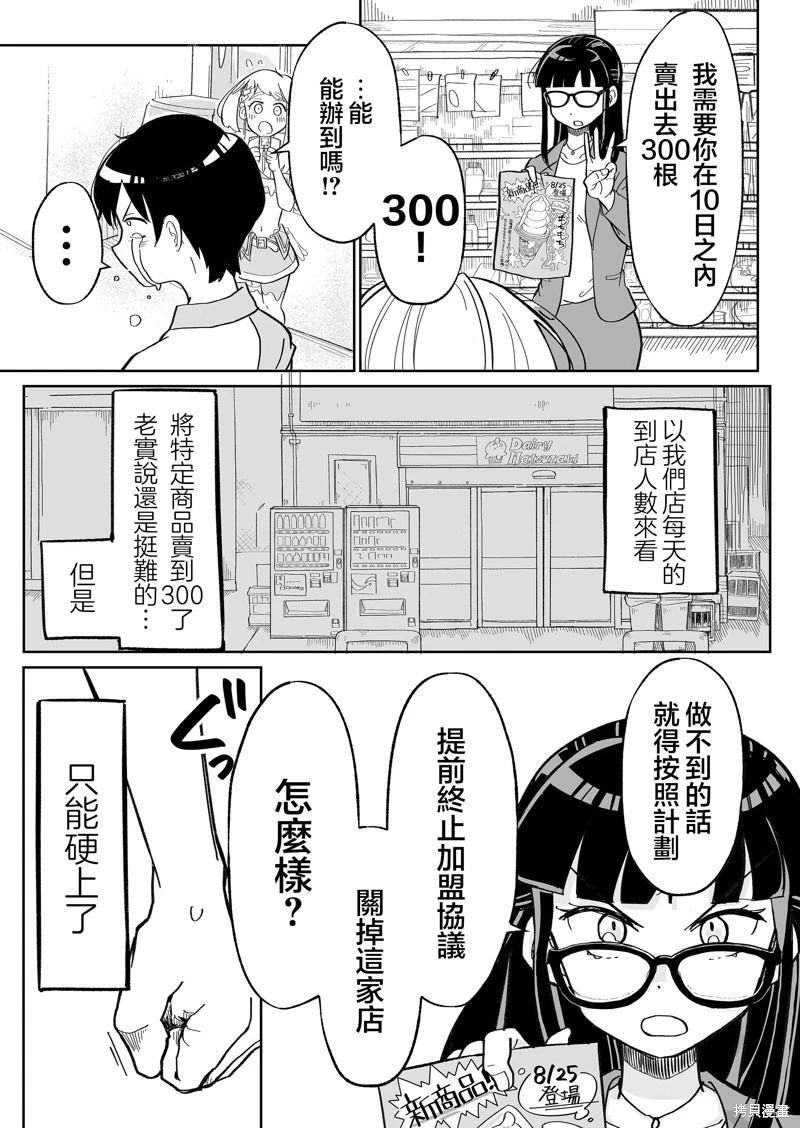 吃雪糕送女友 - 第02話 - 1