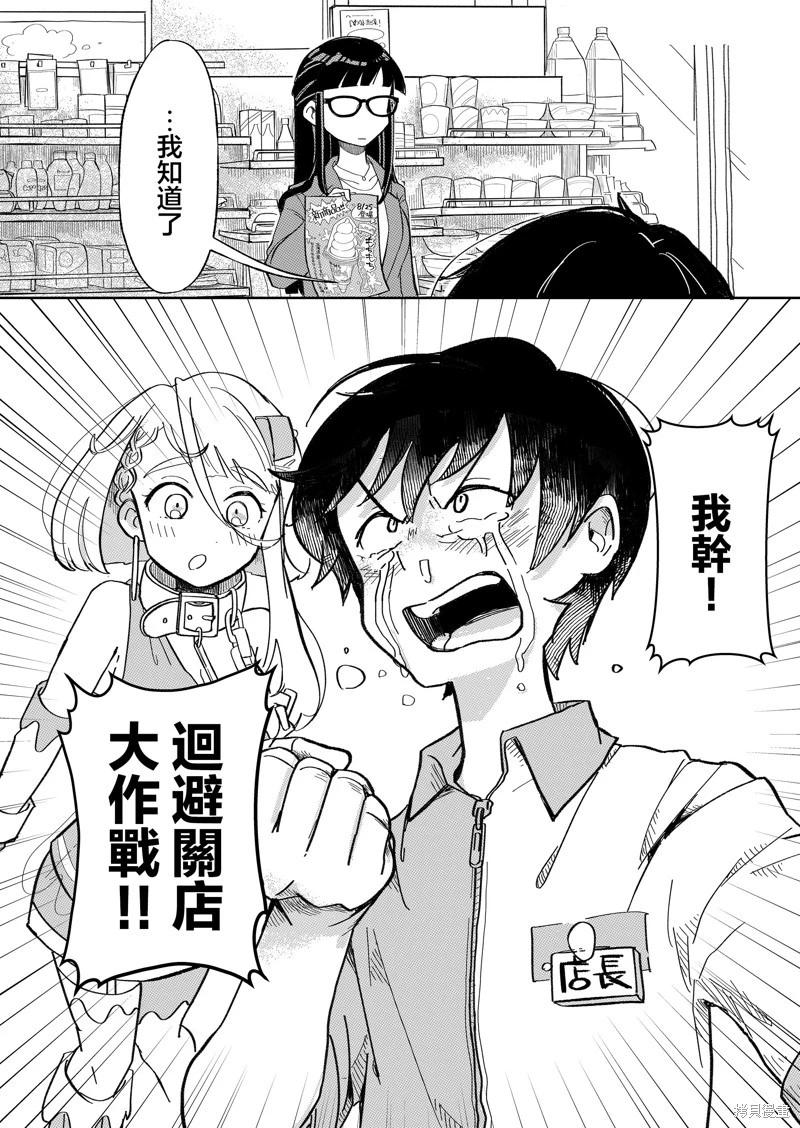 吃雪糕送女友 - 第02話 - 2