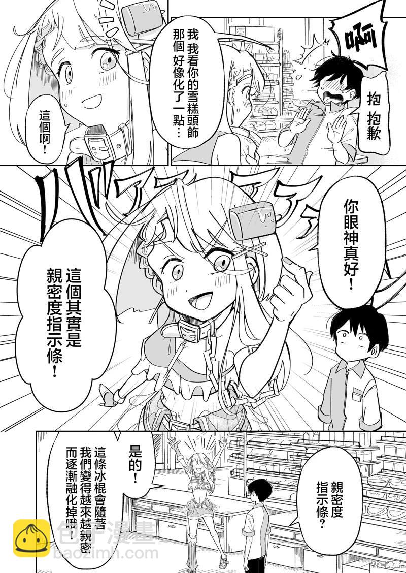 吃雪糕送女友 - 第02話 - 4