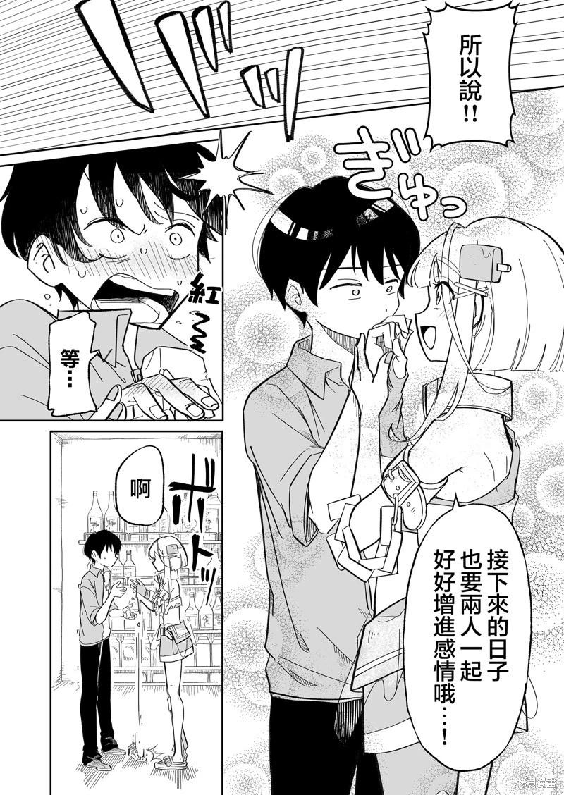 吃雪糕送女友 - 第02話 - 6