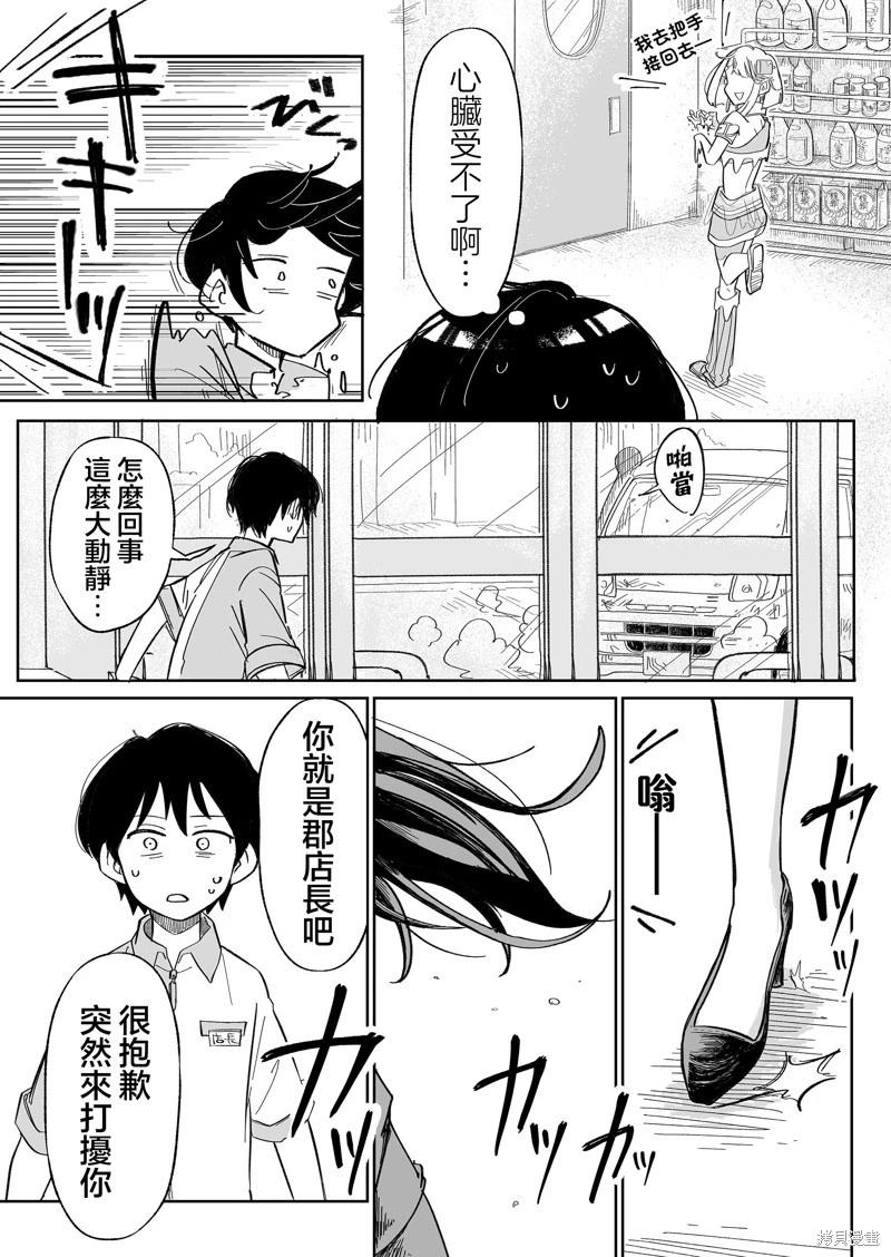 吃雪糕送女友 - 第02話 - 1