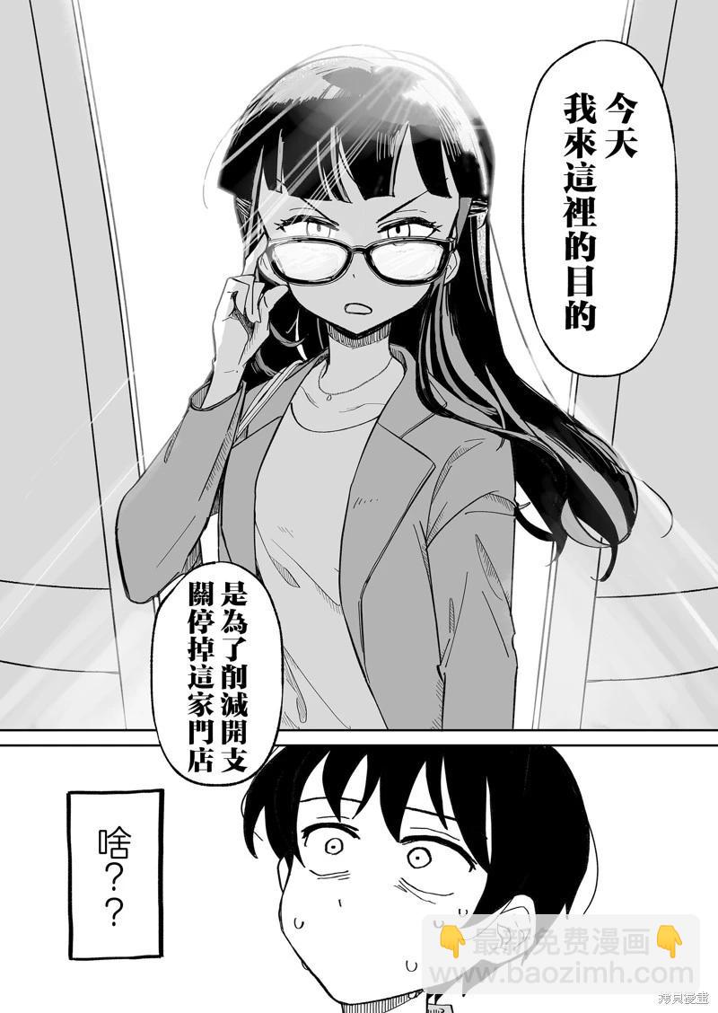 吃雪糕送女友 - 第02話 - 2