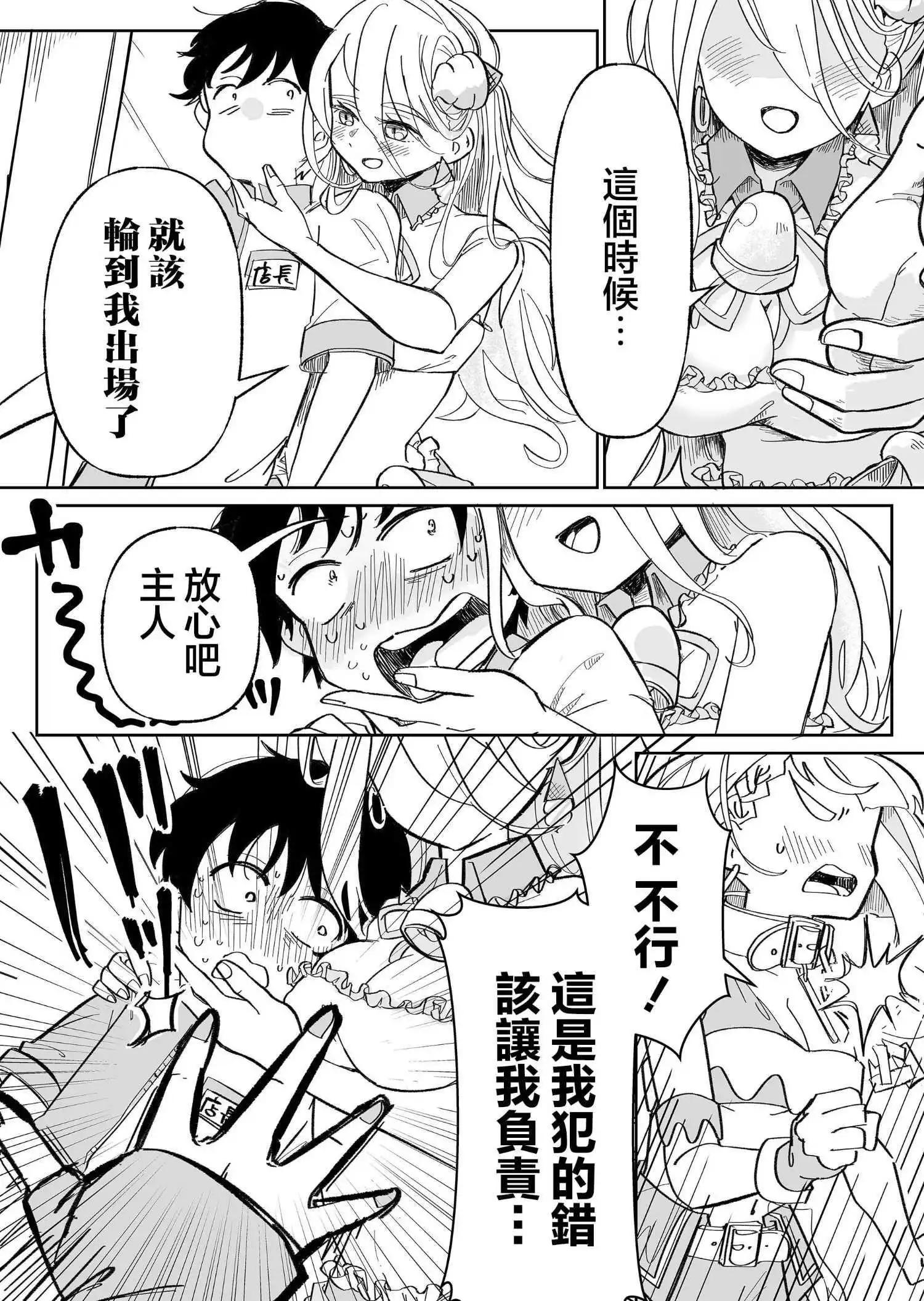 吃雪糕送女友 - 第06話 - 1