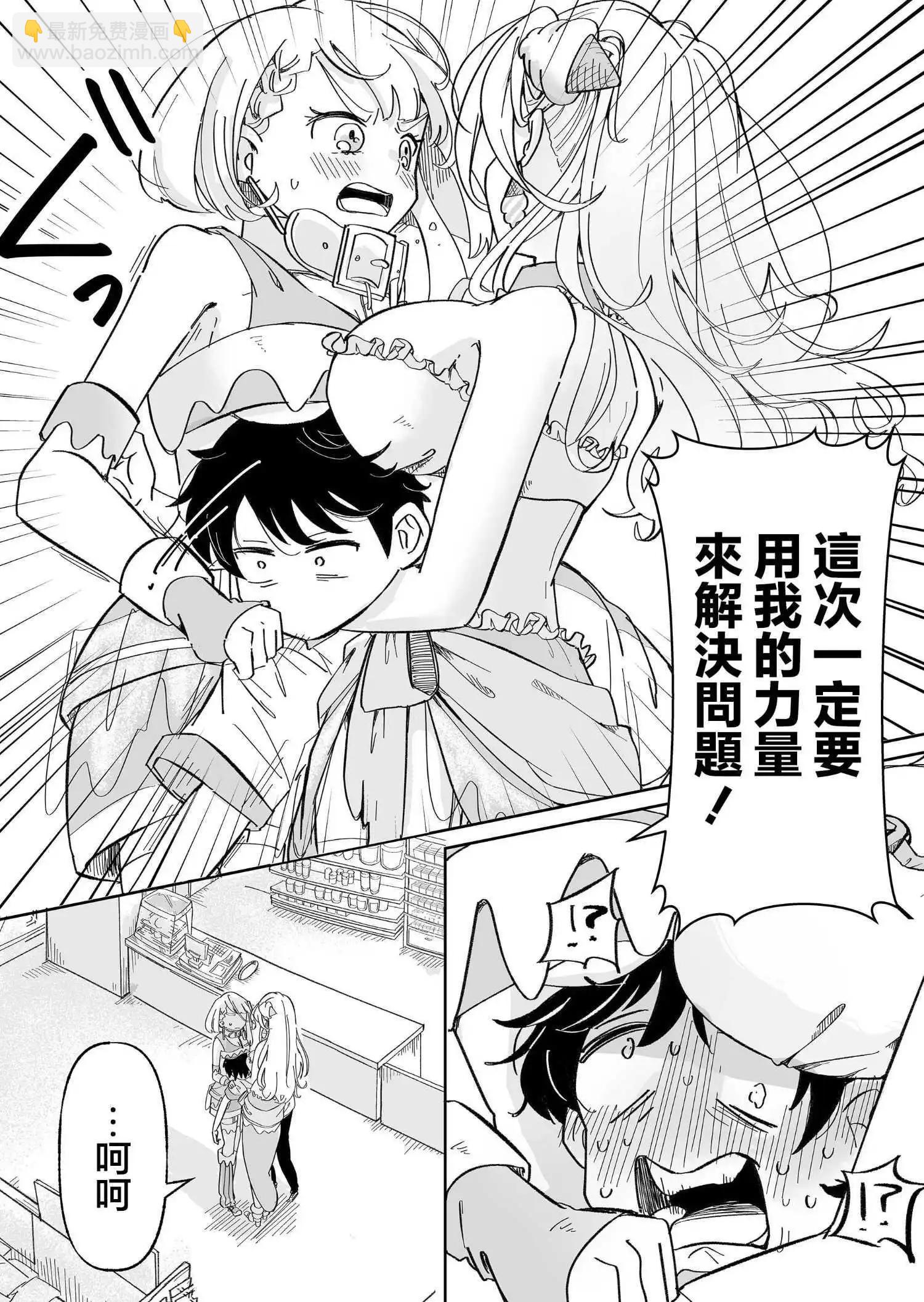 吃雪糕送女友 - 第06話 - 2