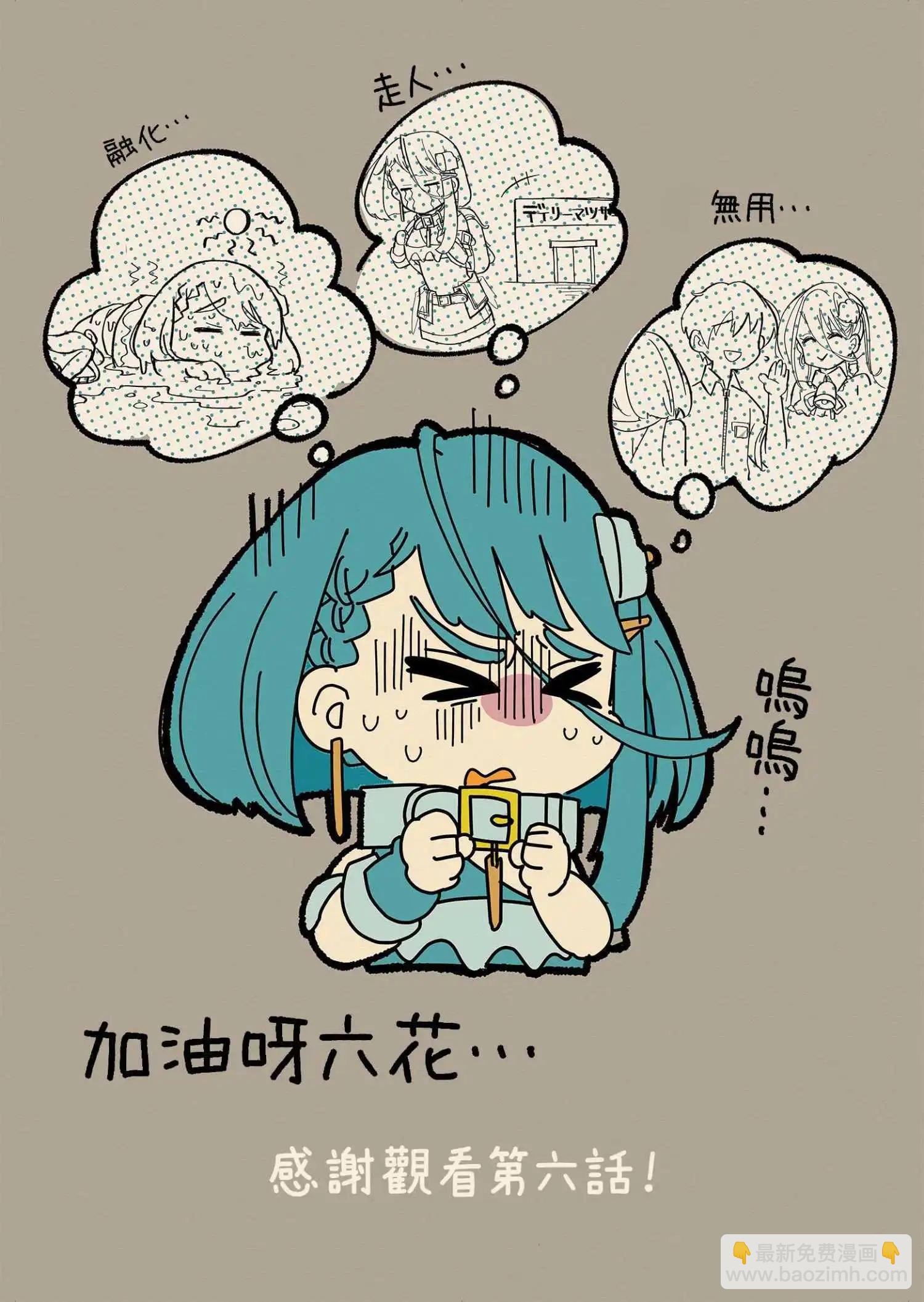 吃雪糕送女友 - 第06話 - 1