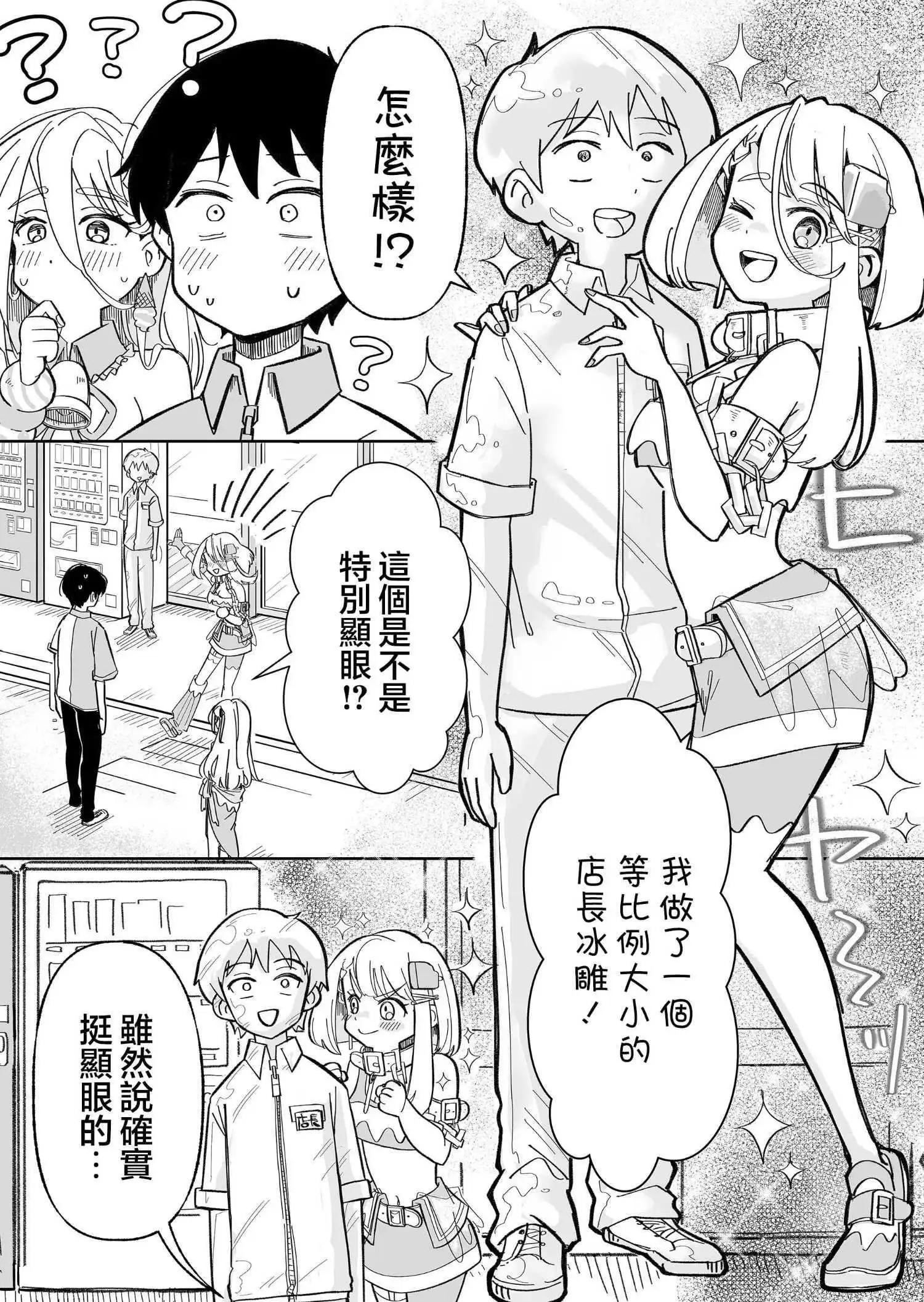 吃雪糕送女友 - 第06話 - 3