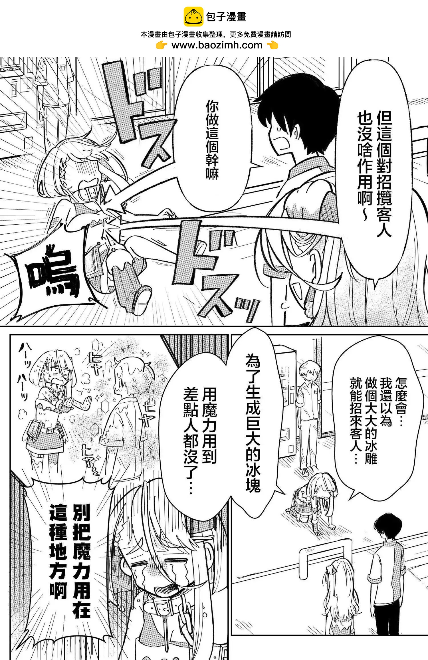 吃雪糕送女友 - 第06話 - 1