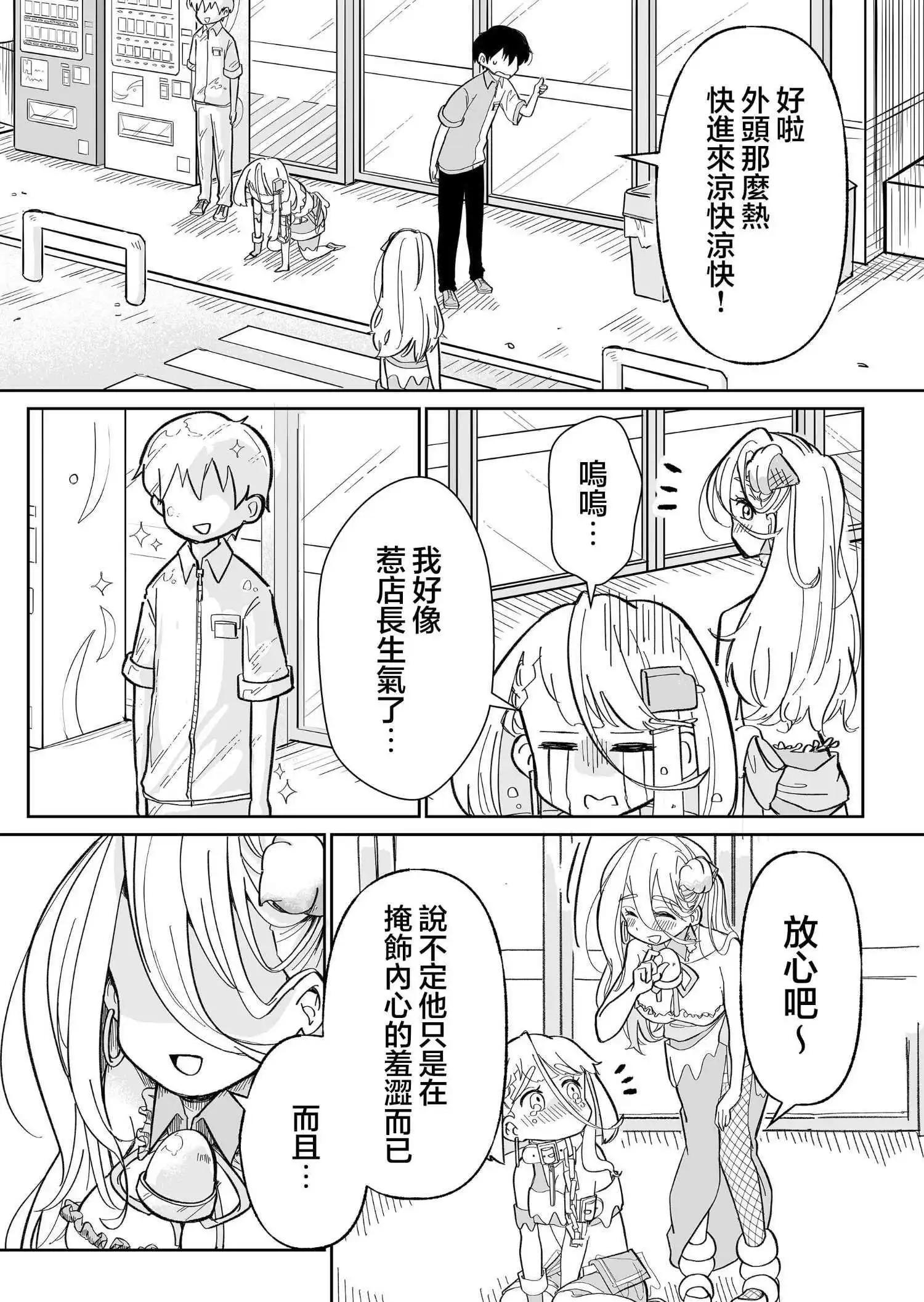 吃雪糕送女友 - 第06話 - 2