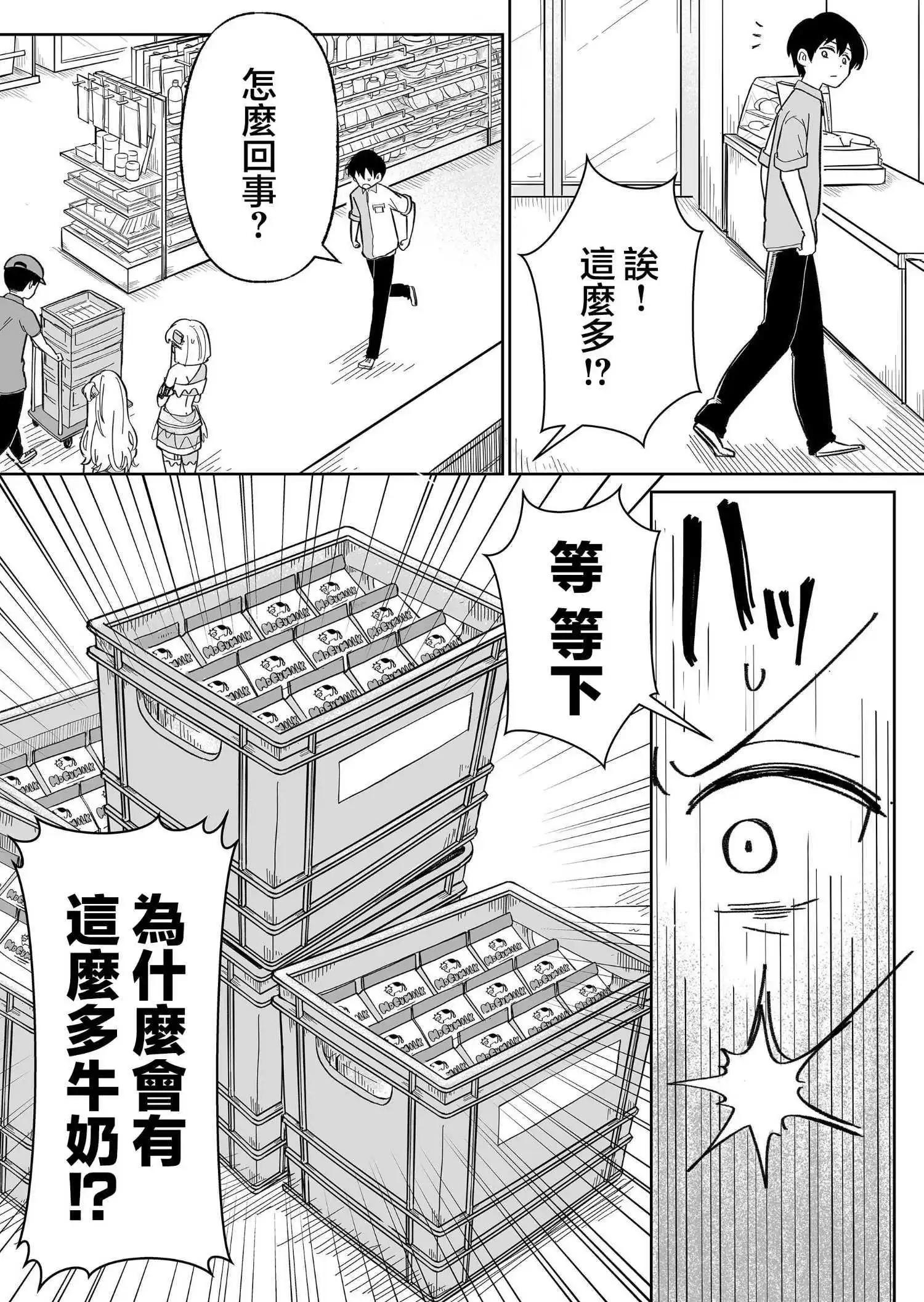 吃雪糕送女友 - 第06話 - 1