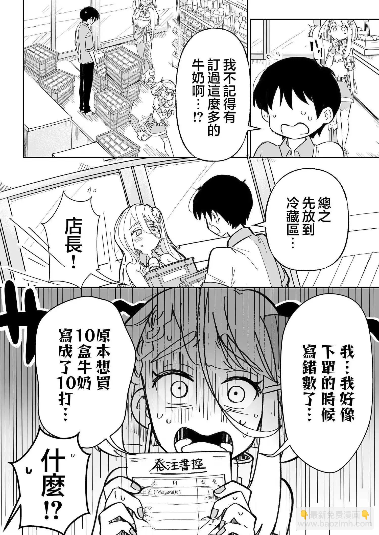 吃雪糕送女友 - 第06話 - 2