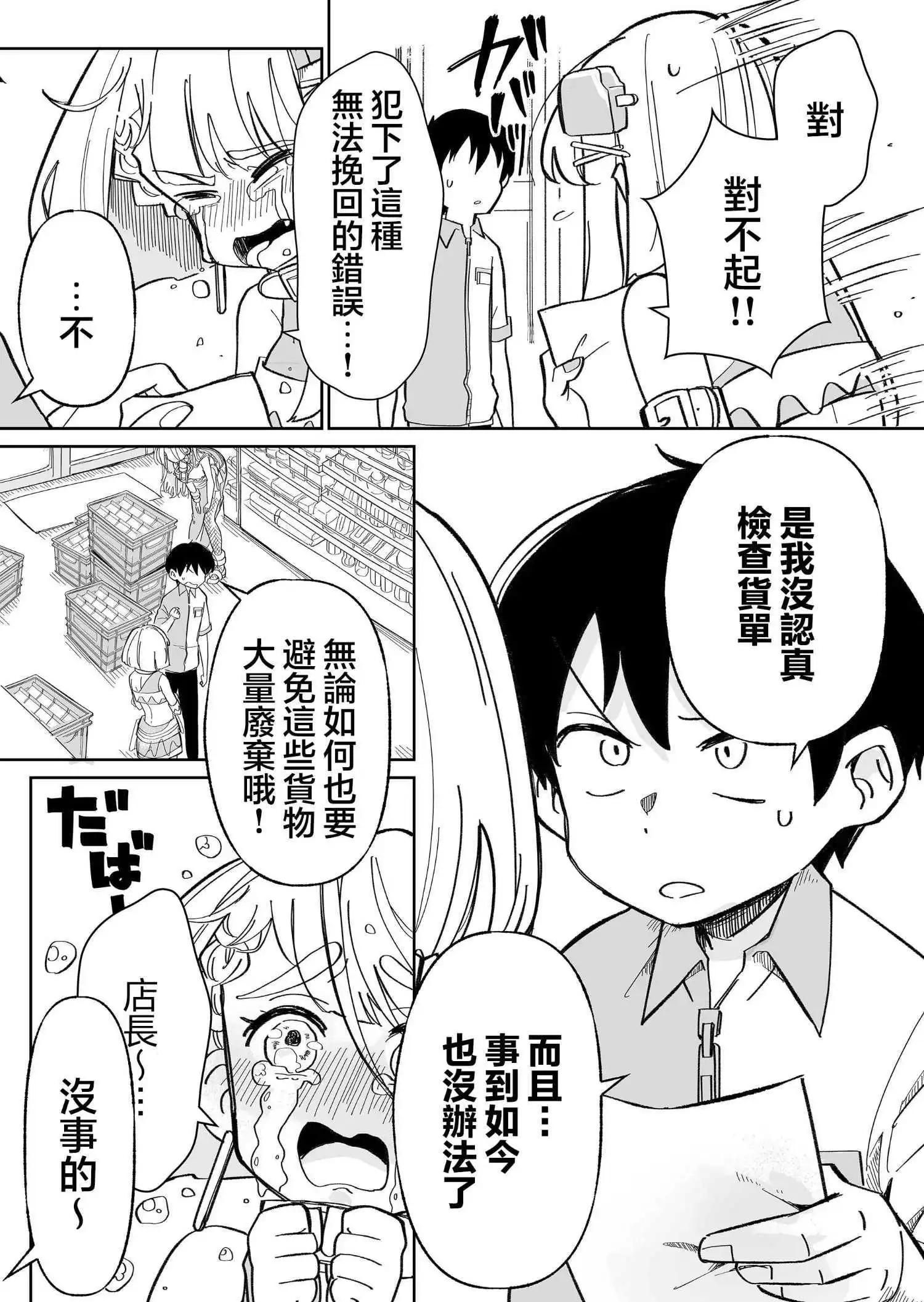 吃雪糕送女友 - 第06話 - 3