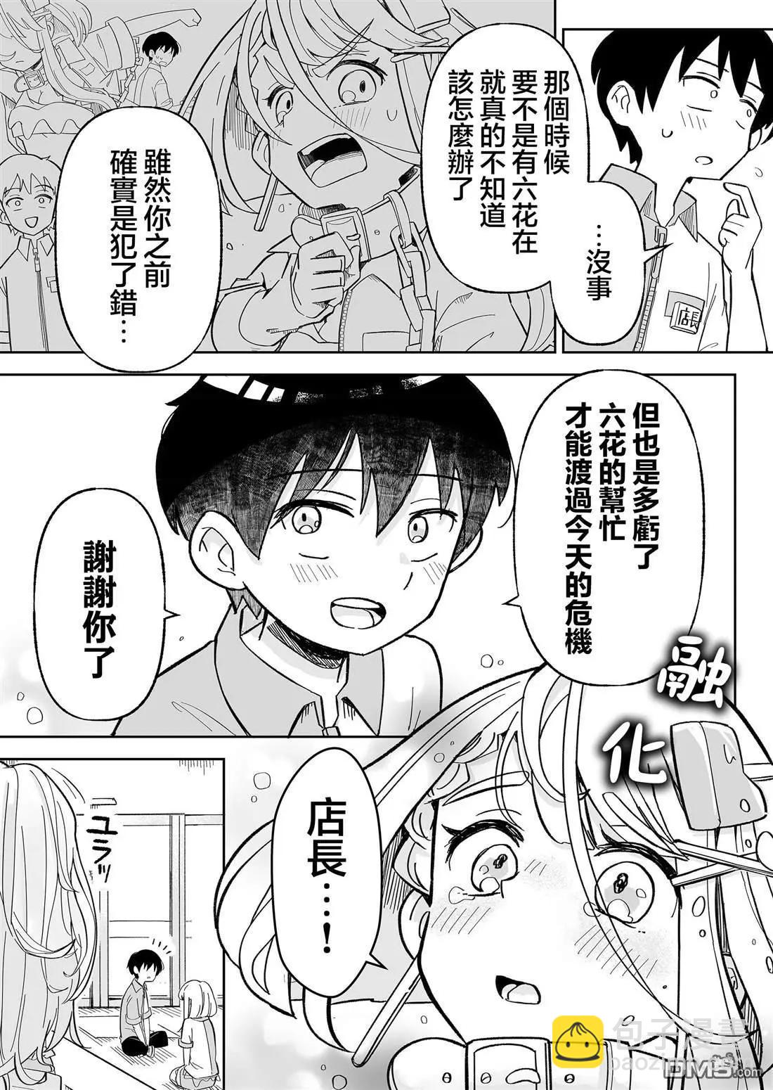 吃雪糕送女友 - 第8話 - 2