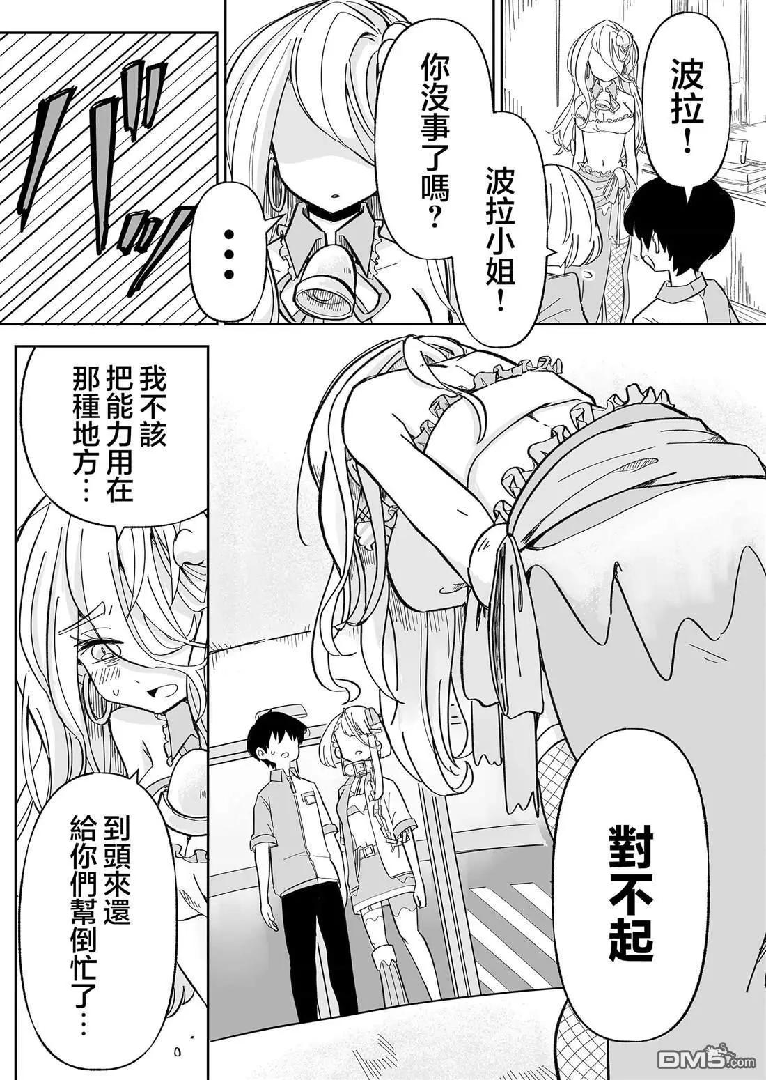 吃雪糕送女友 - 第8話 - 3