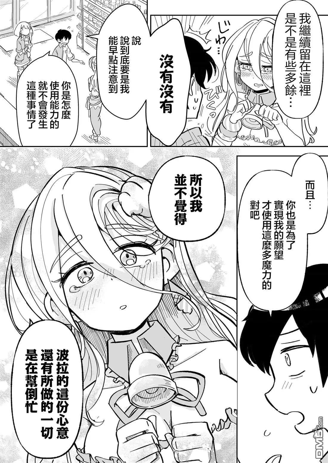 吃雪糕送女友 - 第8話 - 4