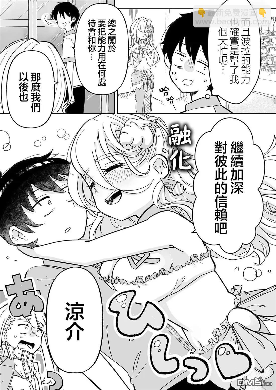 吃雪糕送女友 - 第8話 - 1