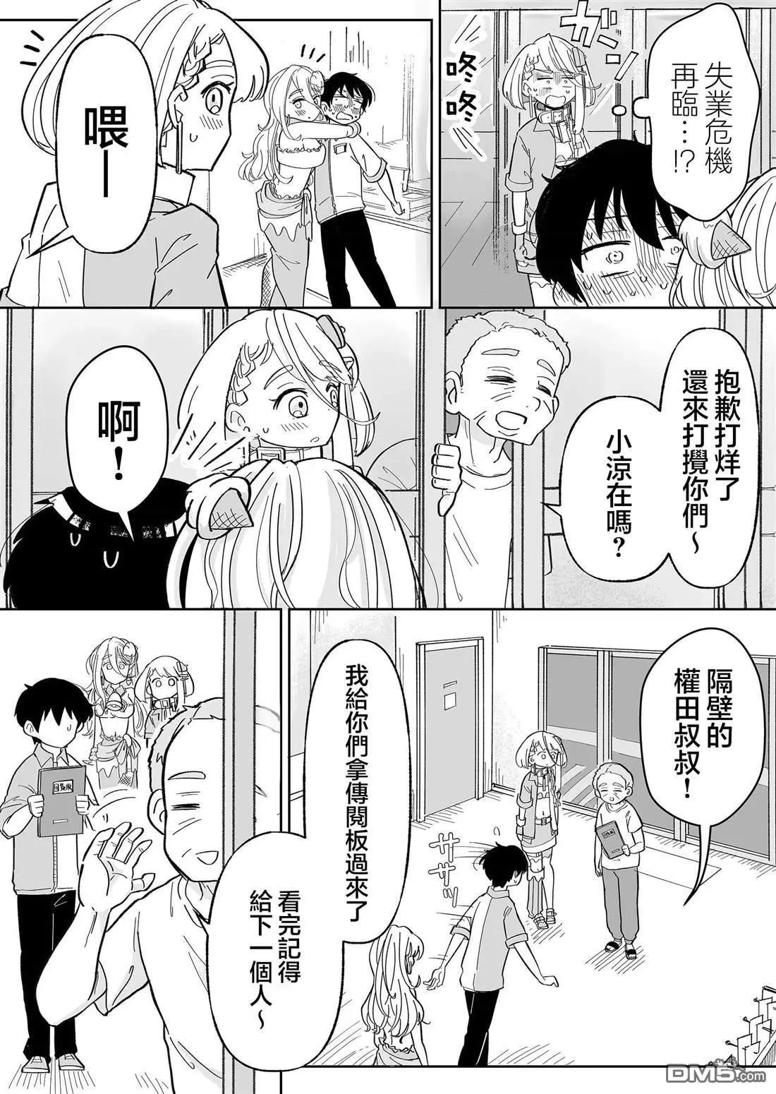 吃雪糕送女友 - 第8話 - 2