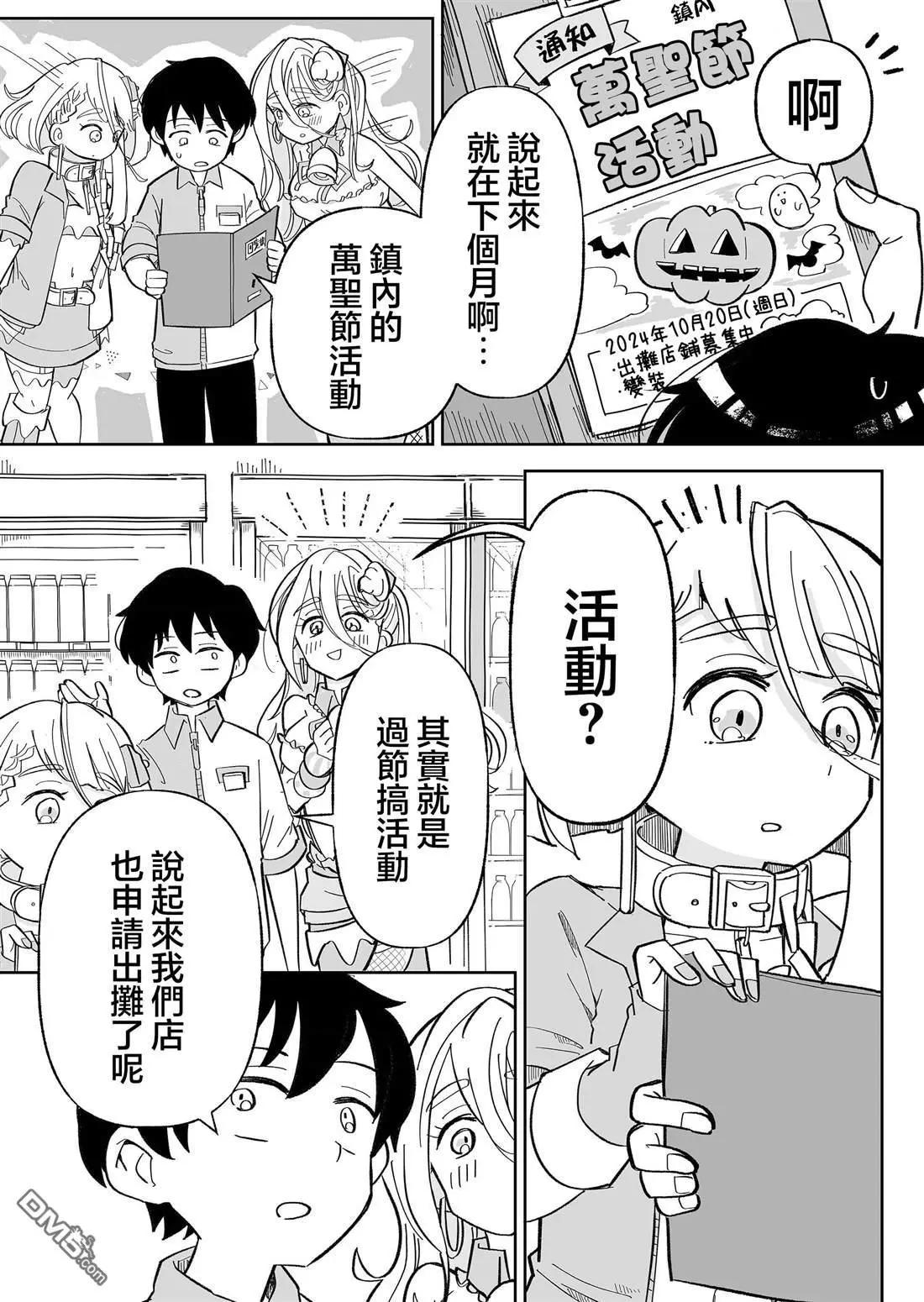 吃雪糕送女友 - 第8話 - 3