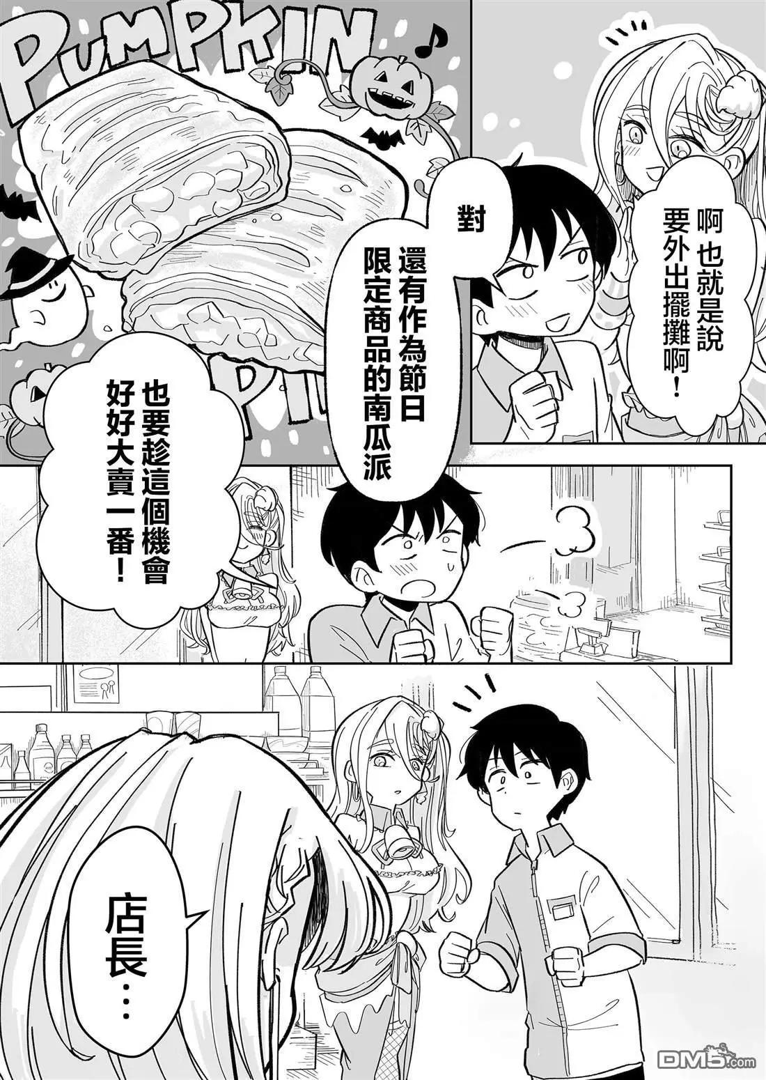 吃雪糕送女友 - 第8話 - 4