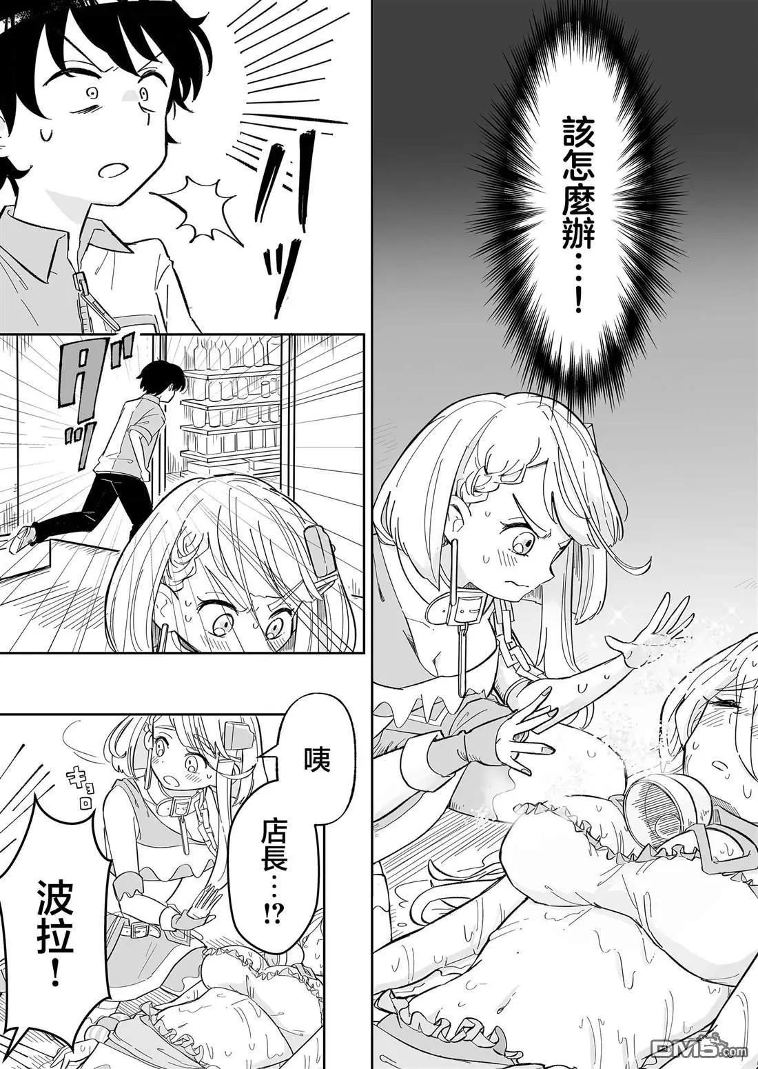 吃雪糕送女友 - 第8話 - 3