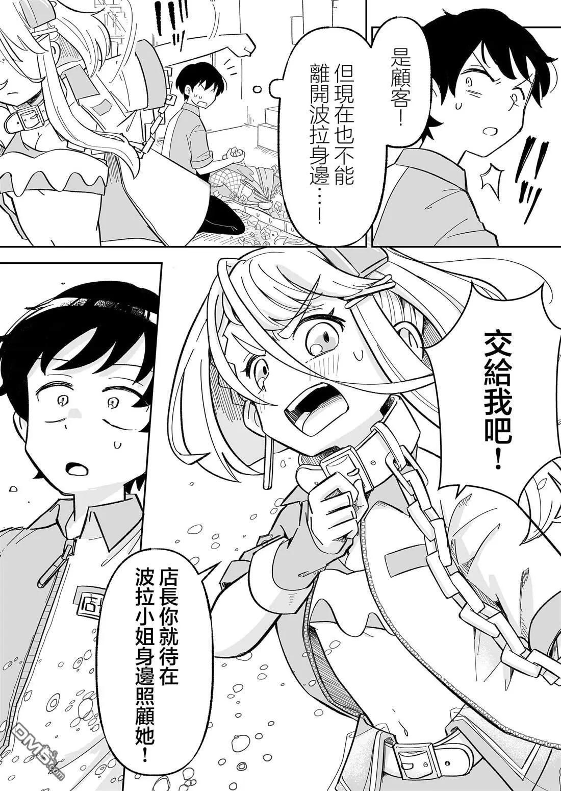 吃雪糕送女友 - 第8話 - 2