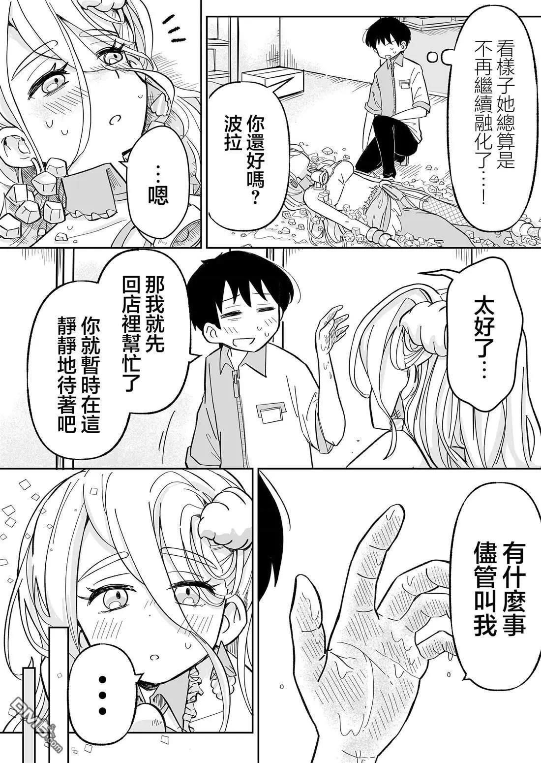 吃雪糕送女友 - 第8話 - 4
