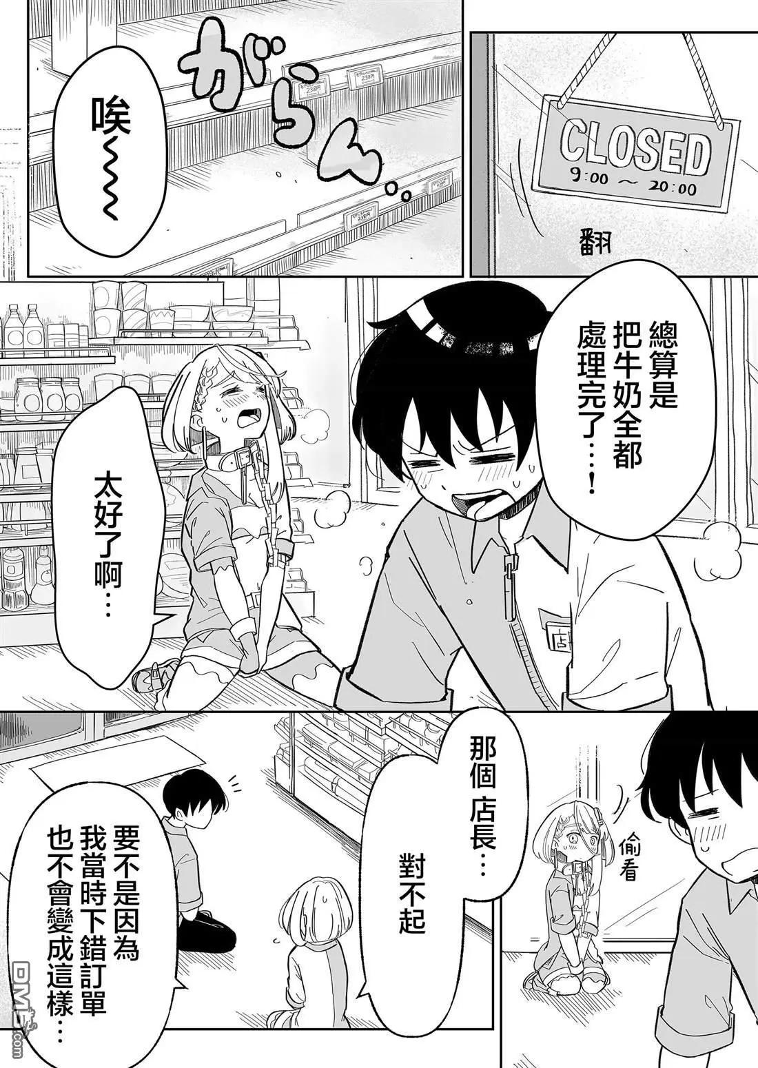 吃雪糕送女友 - 第8話 - 1