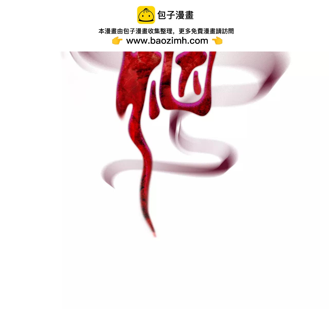 第53话 咒符1