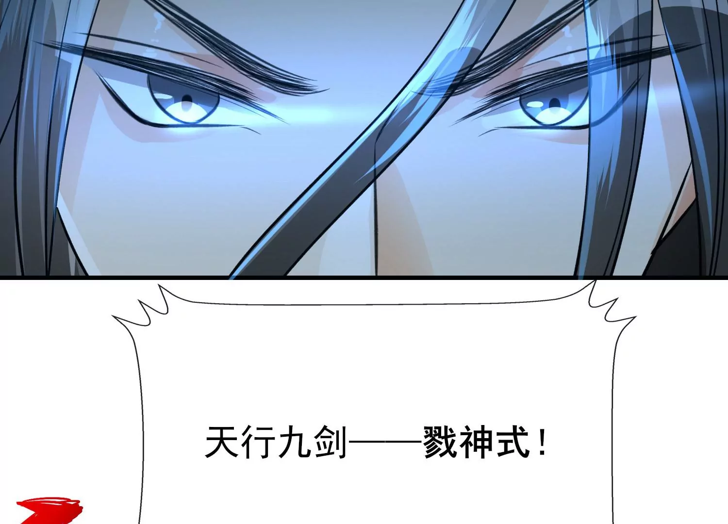 第17话 天行九剑(1/3)-第18话