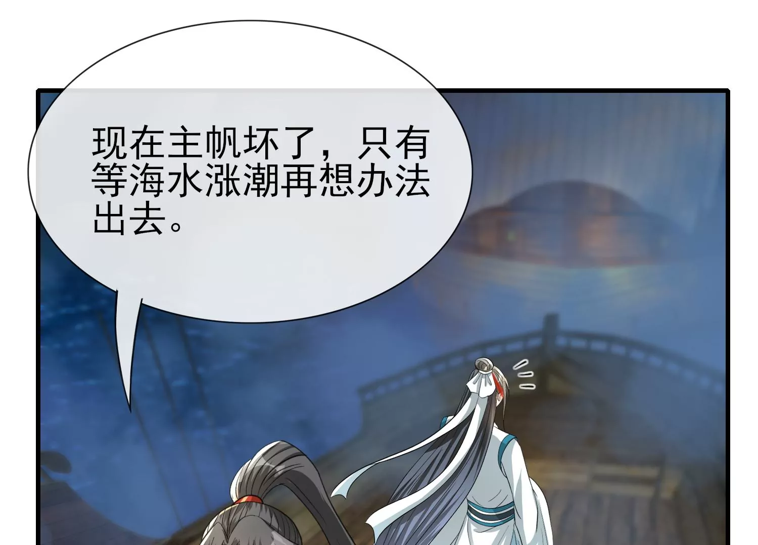 第23话 幽灵船再现！(1/3)-第24话