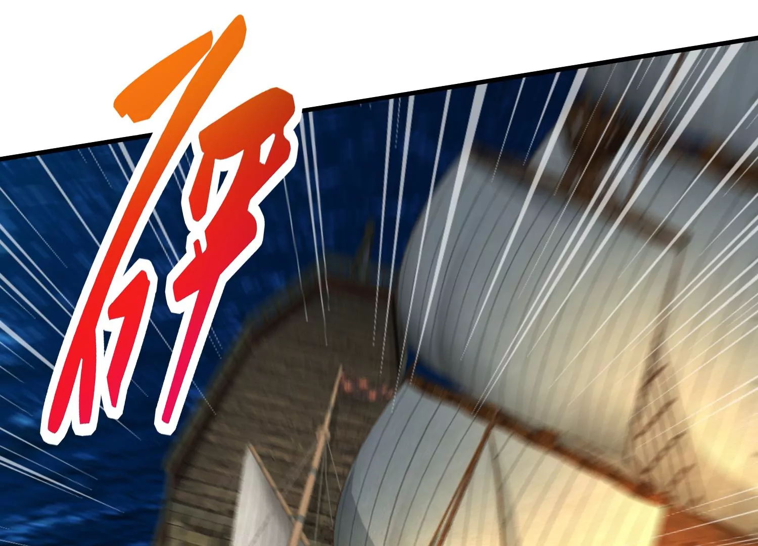 第23话 幽灵船再现！(1/3)-第24话