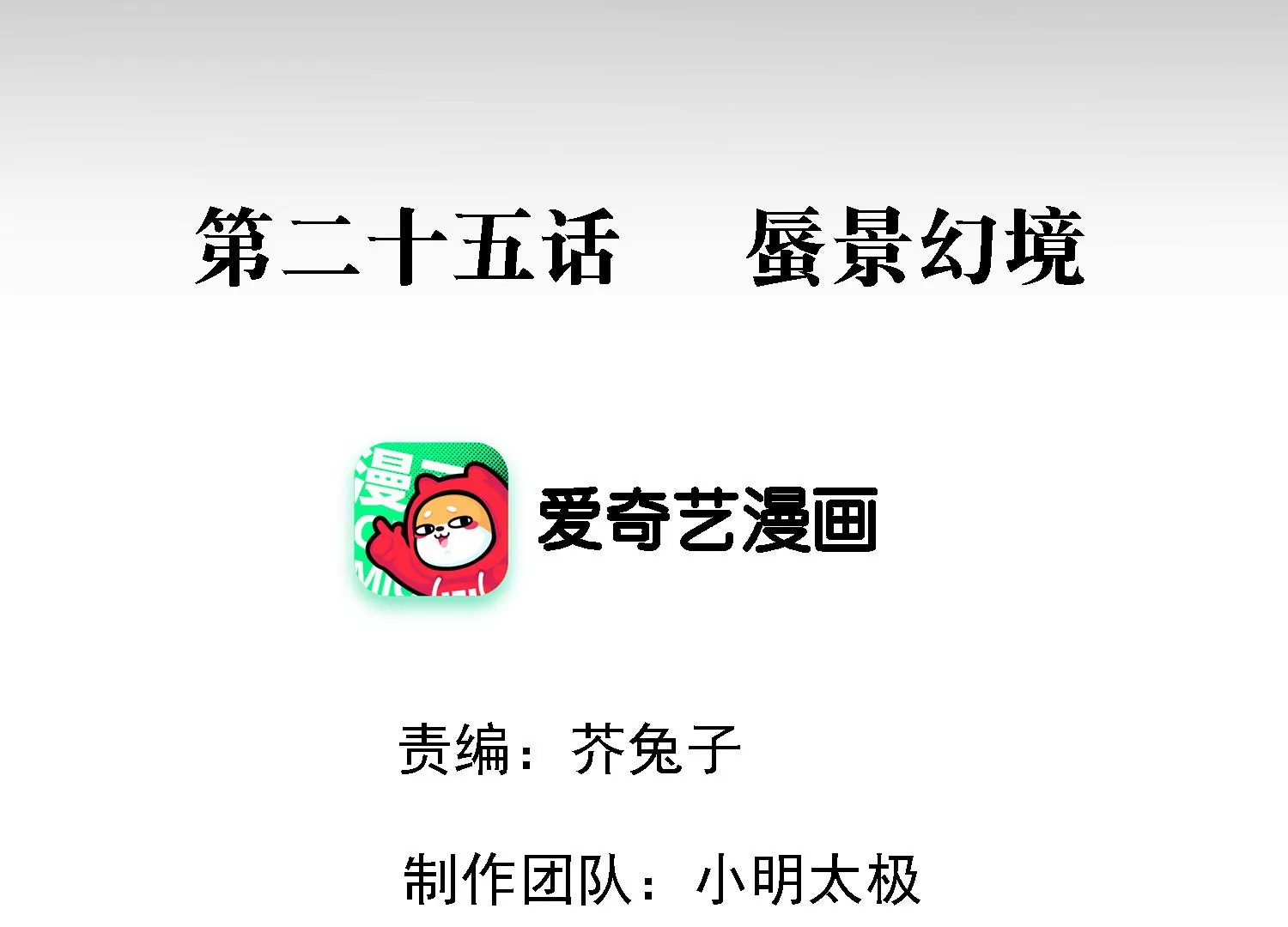 第25话 蜃景幻境(1/3)-第26话