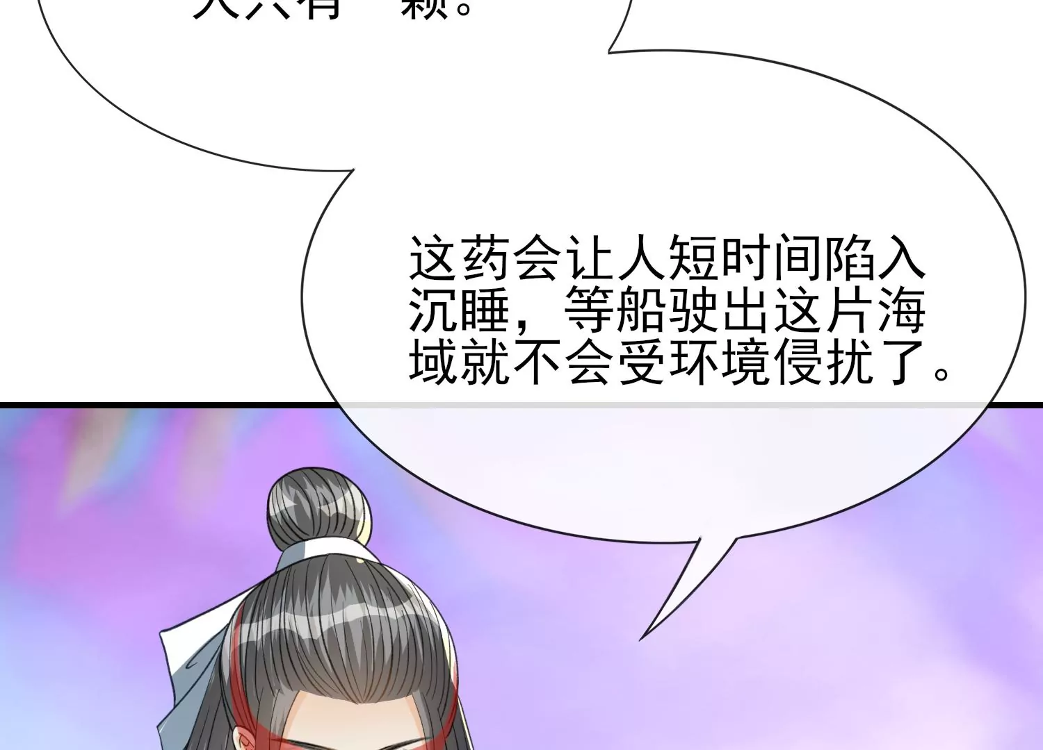 第25话 蜃景幻境(1/3)-第26话