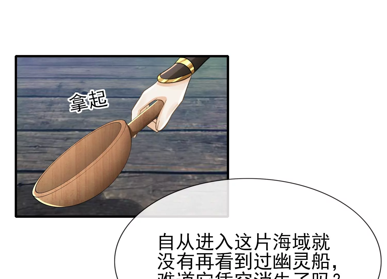 第27话 幽灵船的水晶棺(1/3)-第28话