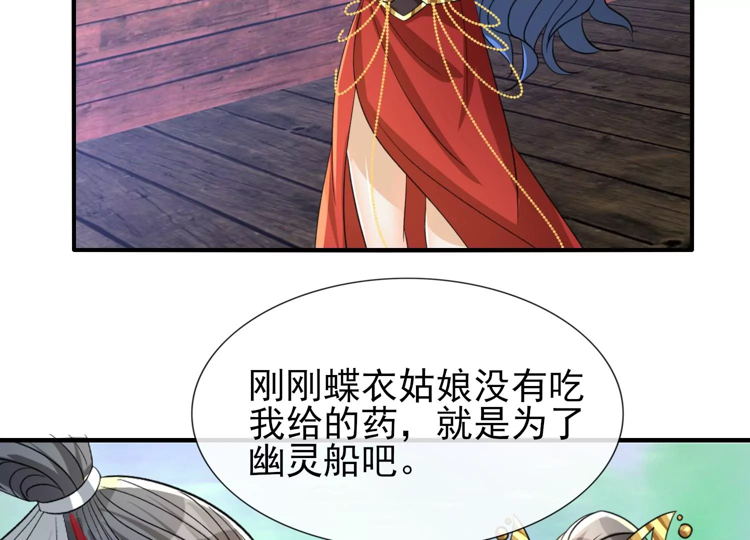 第27话 幽灵船的水晶棺(1/3)-第28话