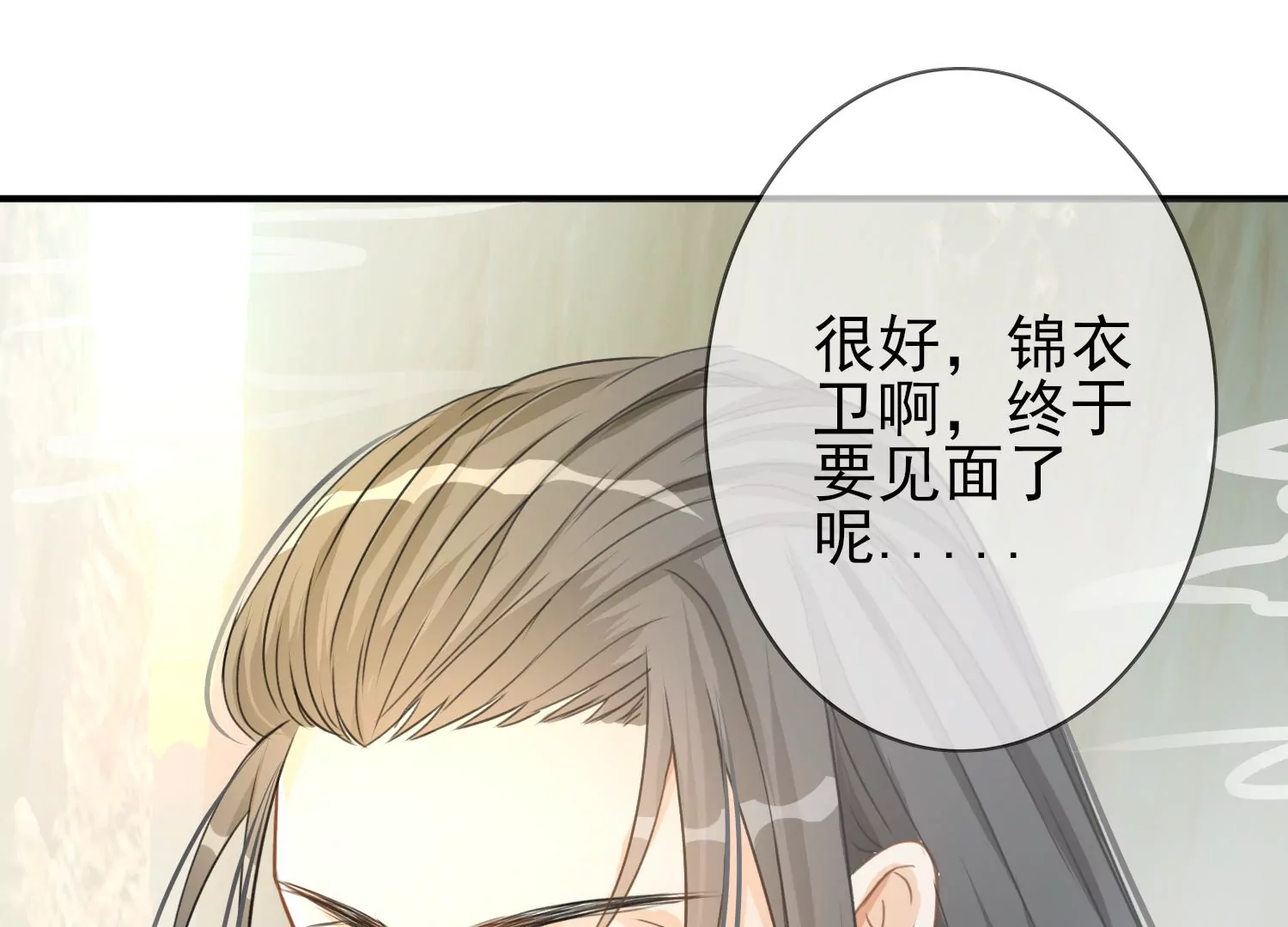 第3话 惊鸿公子(1/3)-第4话