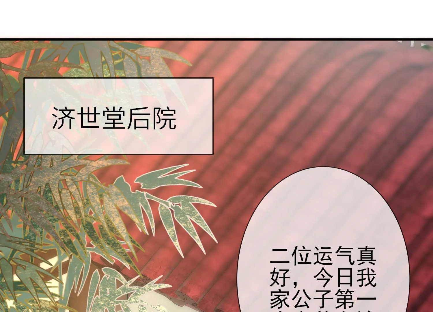 第3话 惊鸿公子(1/3)-第4话