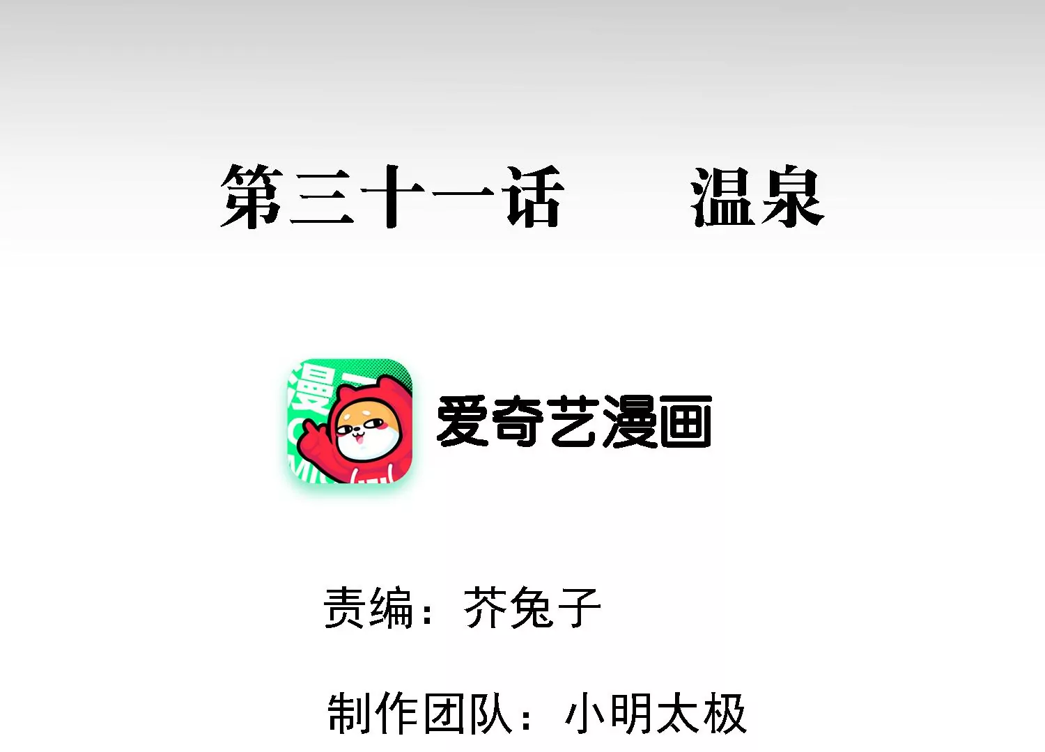 第31话 温泉(1/3)-第32话