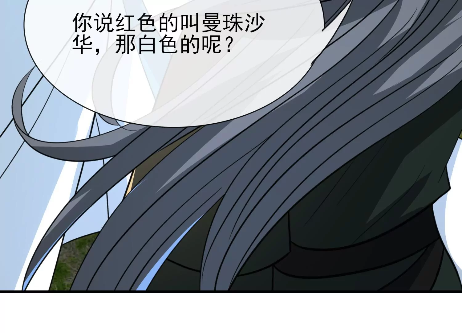 第35话 白色彼岸花(1/3)-第36话