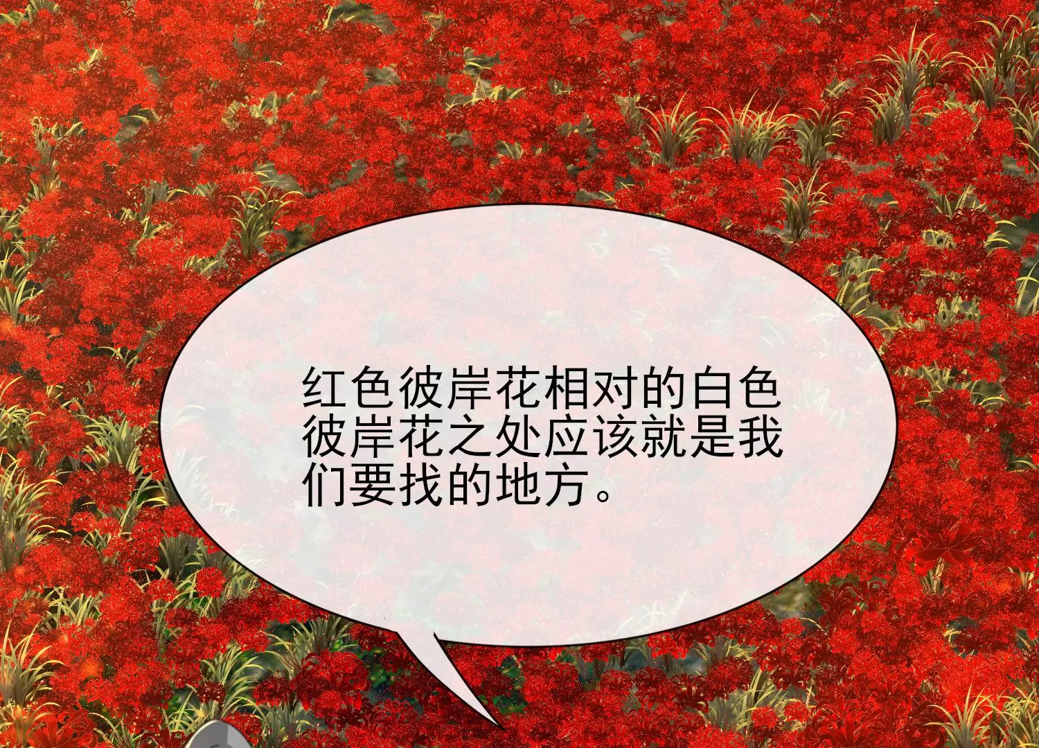 第35话 白色彼岸花(1/3)-第36话