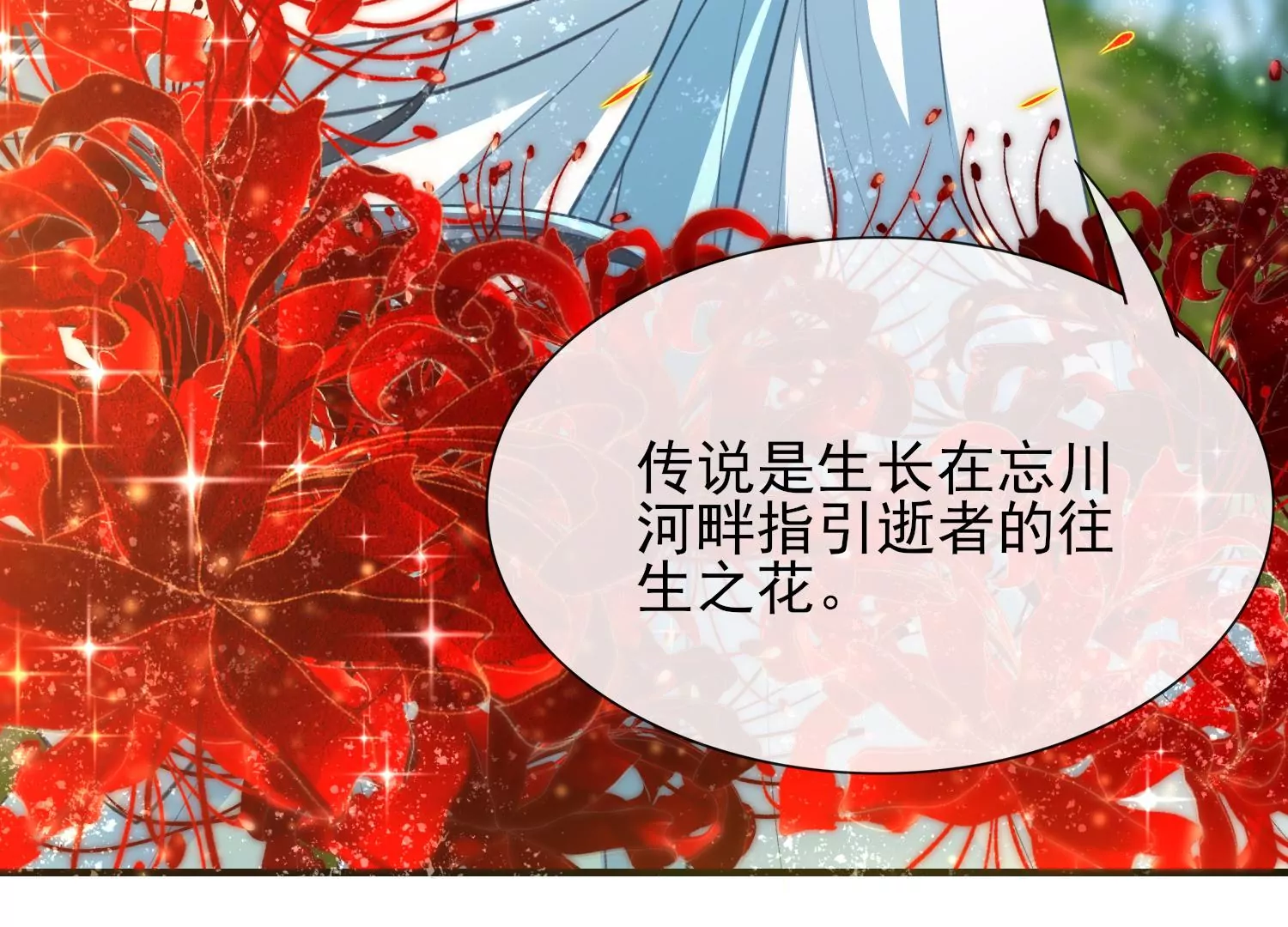 第35话 白色彼岸花(1/3)-第36话