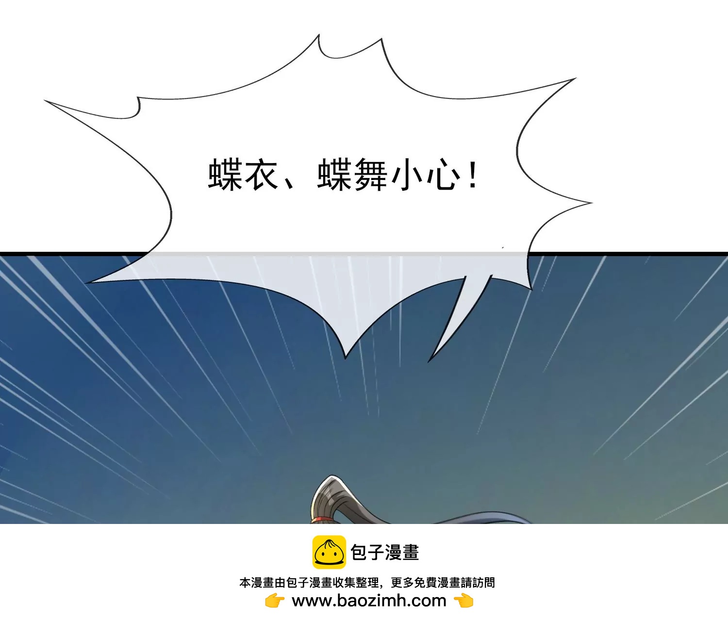 赤焰錦衣衛 - 第37話 綠蝶的秘密(2/3) - 6