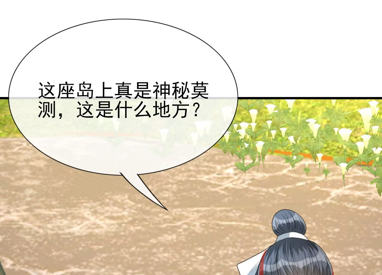 第37话 绿蝶的秘密(1/3)-第38话