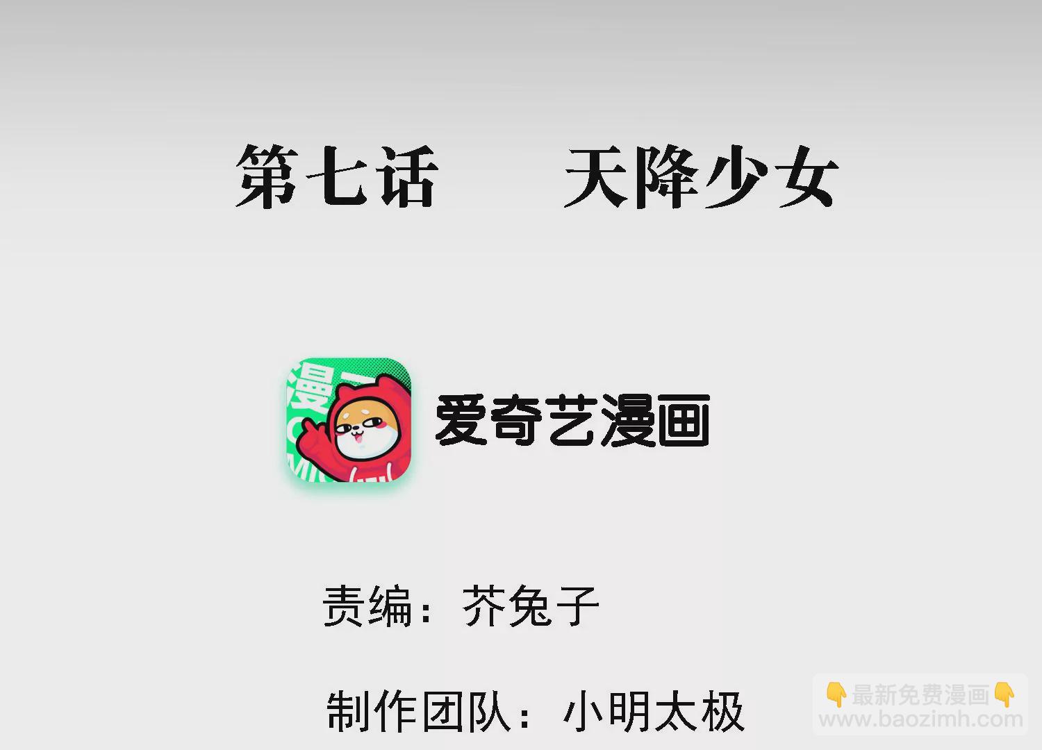 第7话 天降少女(1/3)-第8话