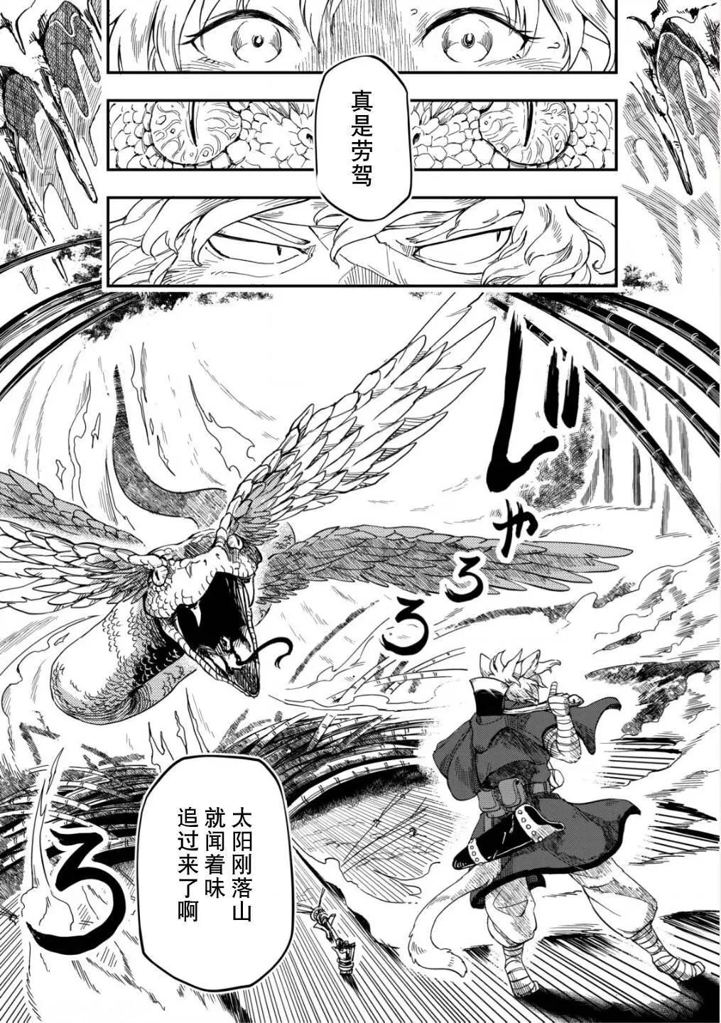 離異狐的旅行美食物語 - 第01話 - 5