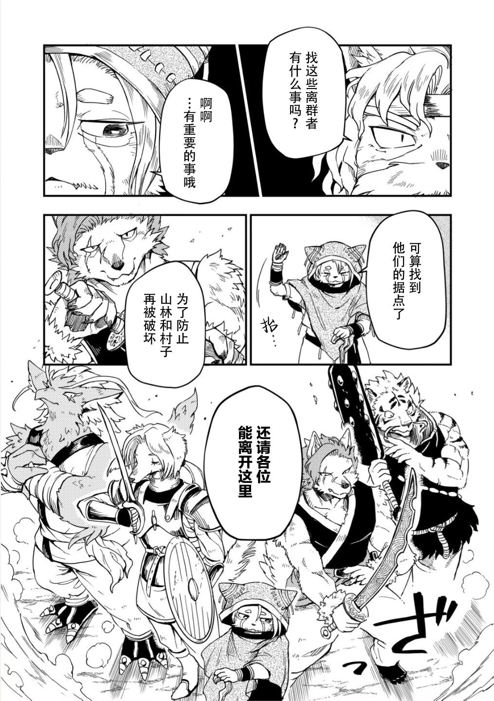 離異狐的旅行美食物語 - 第03話 - 6