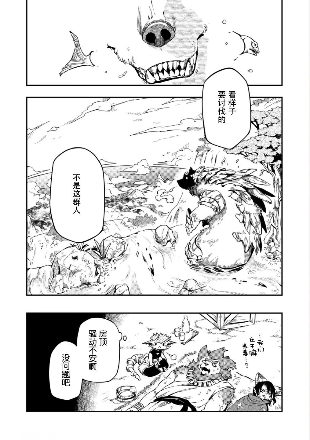 離異狐的旅行美食物語 - 第03話 - 3