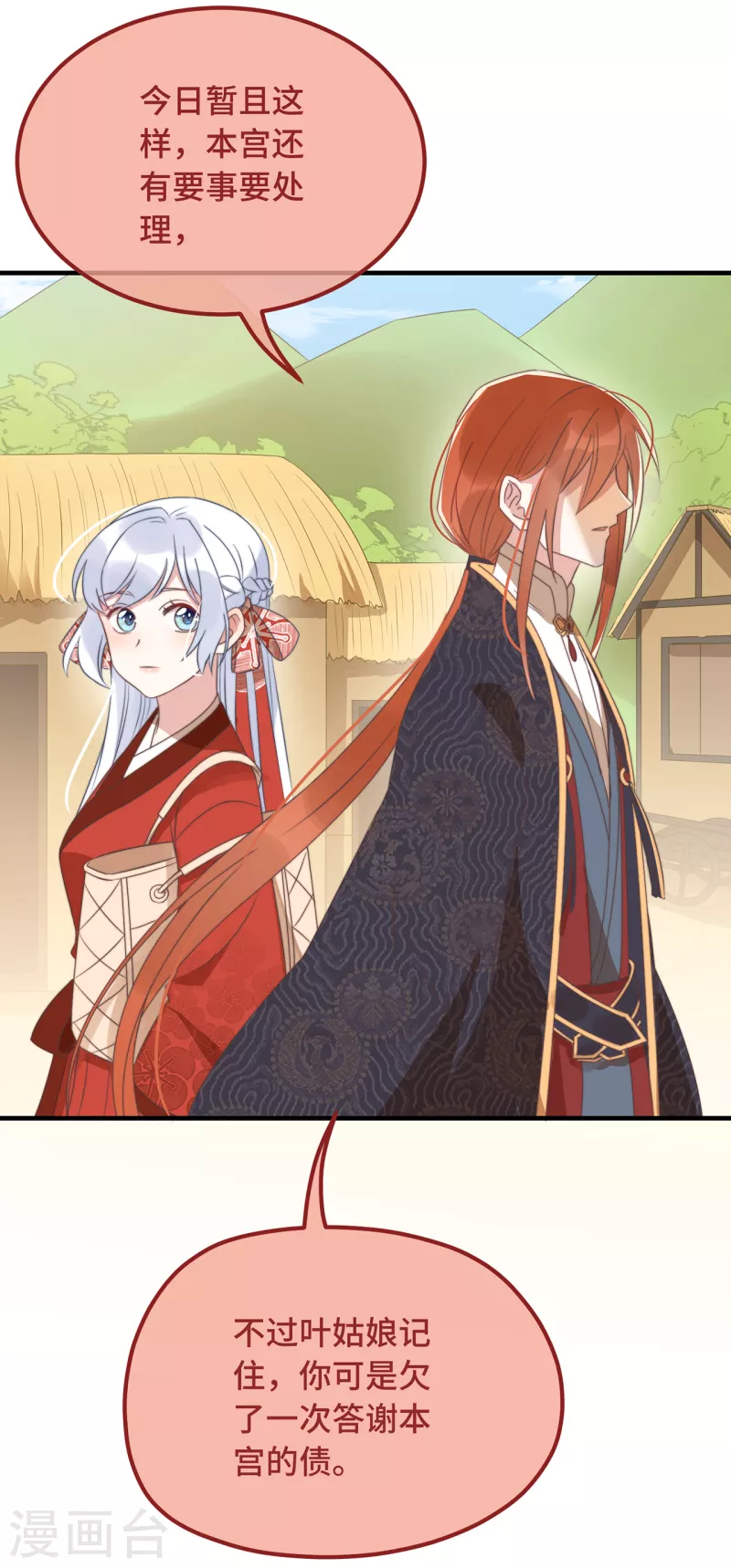 第20话 入我相思门-第22话