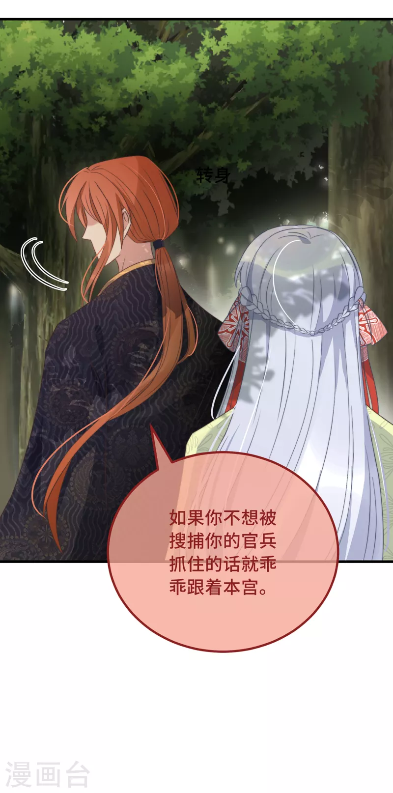 第24话 当然要保护你了-第26话